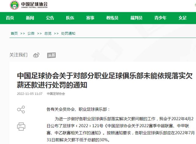 九游体育下载-欠薪罚分后球员为何难说再见？足协需扫除两大盲区