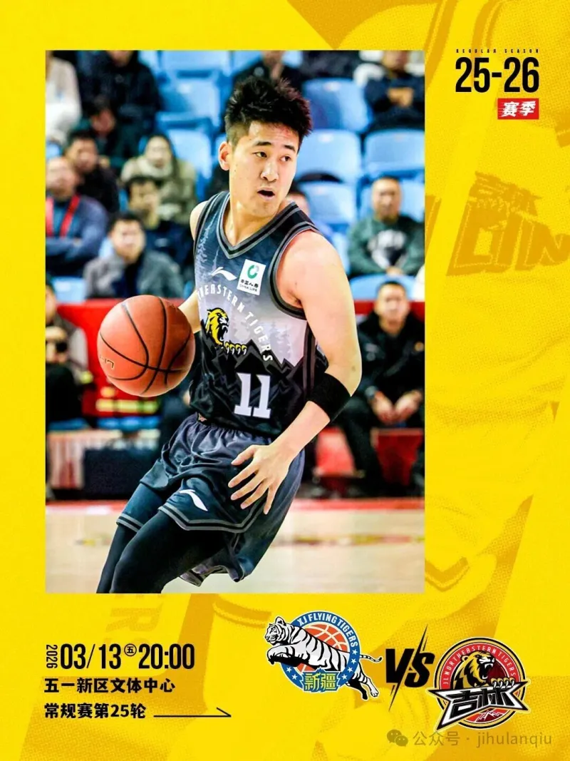 九游体育官网-吉林男篮分享对阵新疆前瞻：双方近五次交手，球队1胜4负