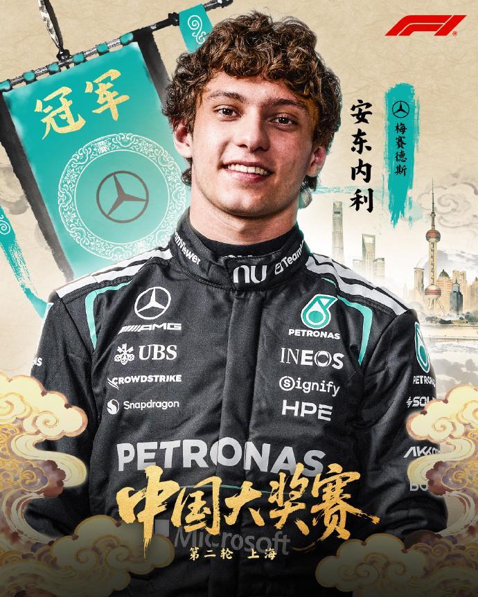 九游体育-F1中国站正赛：安东内利生涯首冠